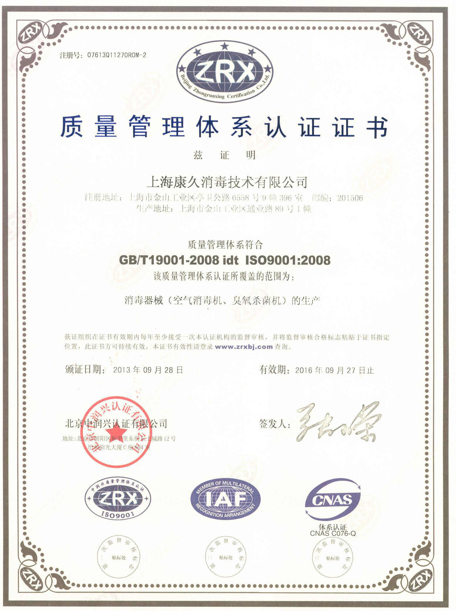 “蓟县质量认证中文康久