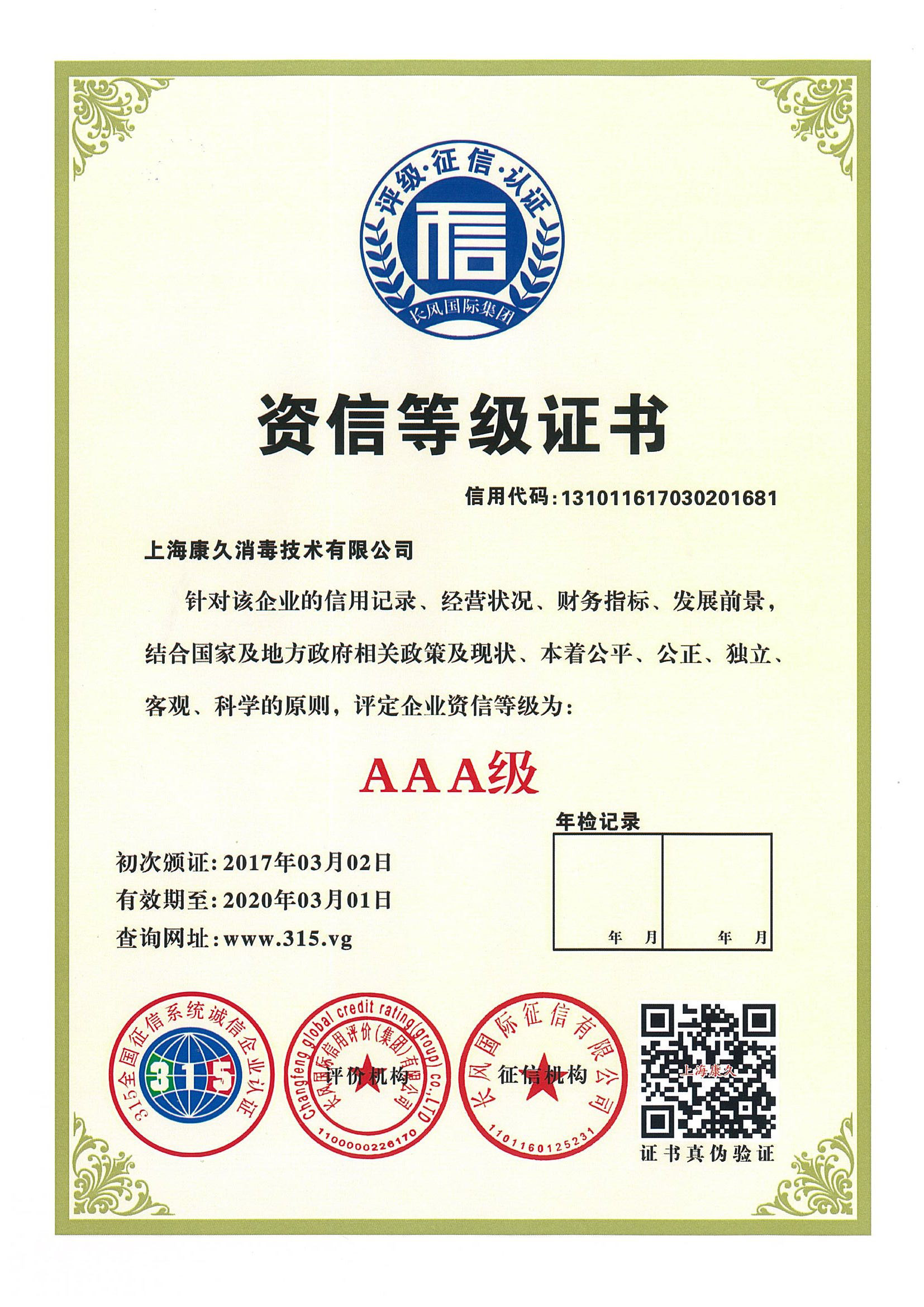 “蓟县资信等级证书